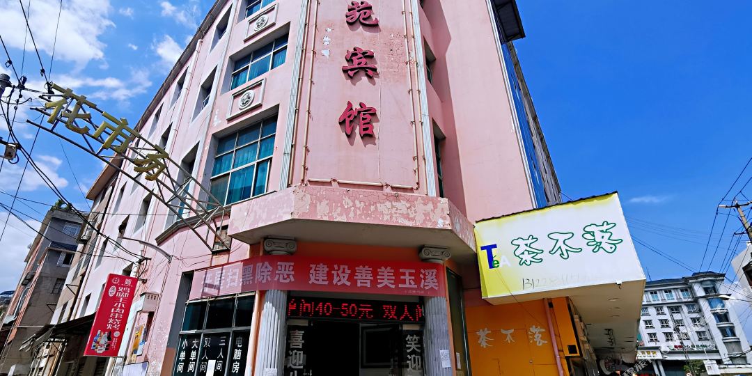 菜园宾馆