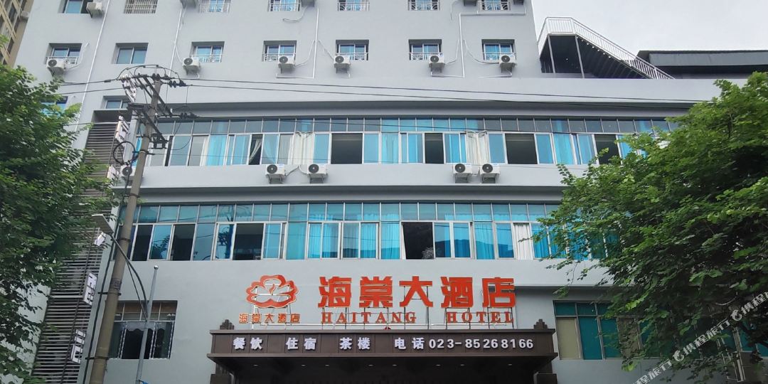 重庆海棠大酒店