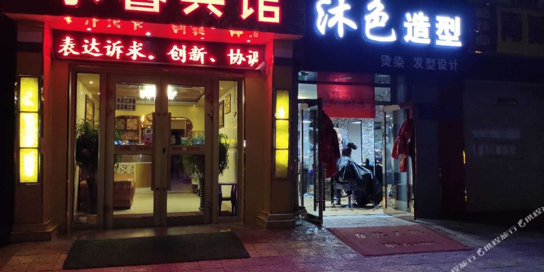 西宁永謦宾馆
