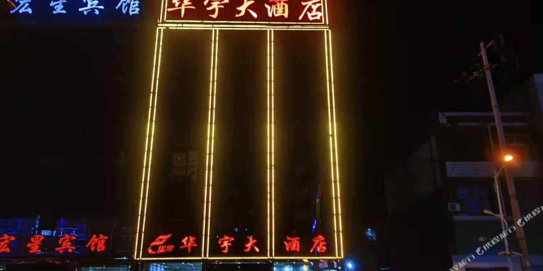 华渝大酒店(新建西路店)