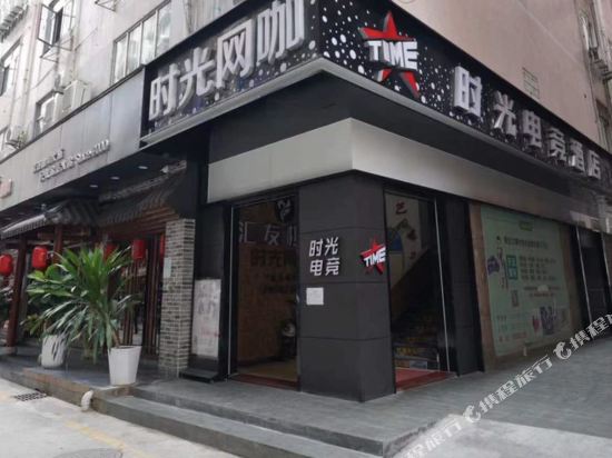 时光电竞公寓(深圳西丽地铁站店)