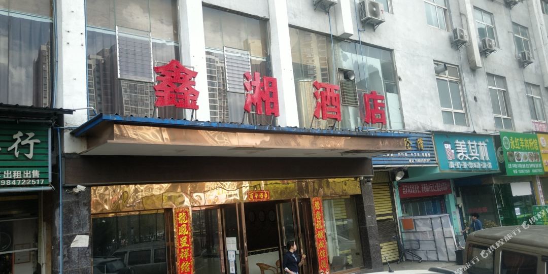 新海大酒店(威宁铂宫商务大厦店)