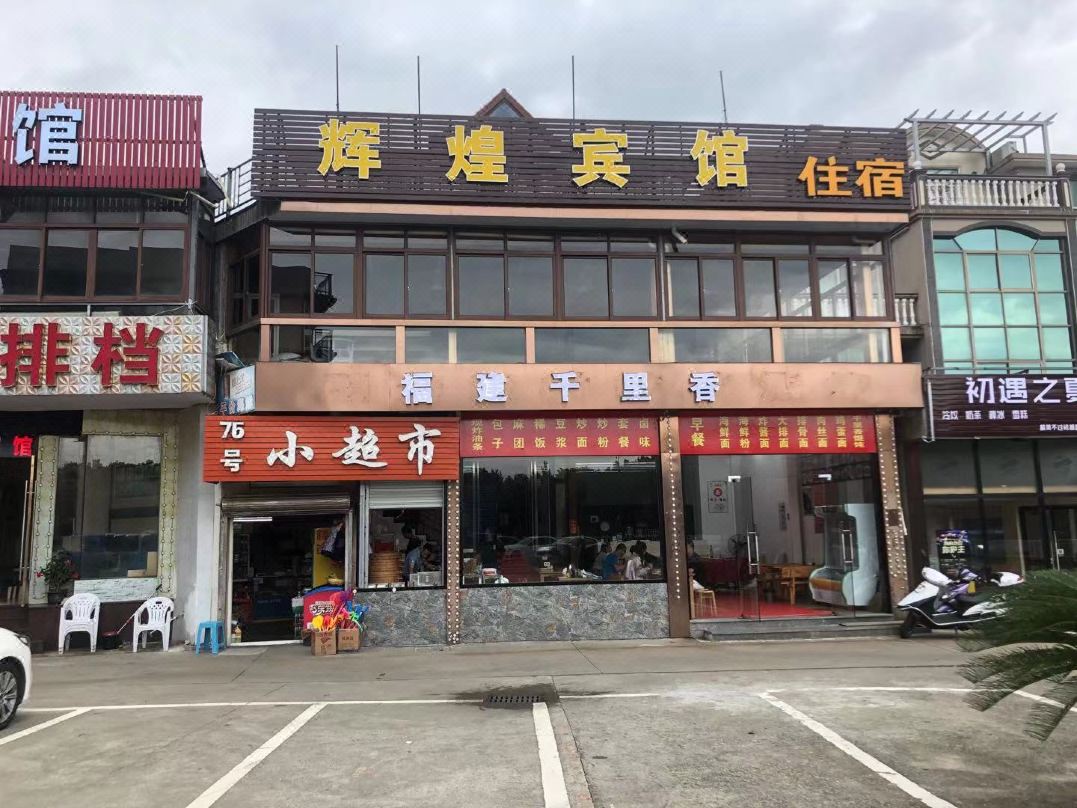 Zhujiajian Huihuang Hotel (Nansha Scenic Area)