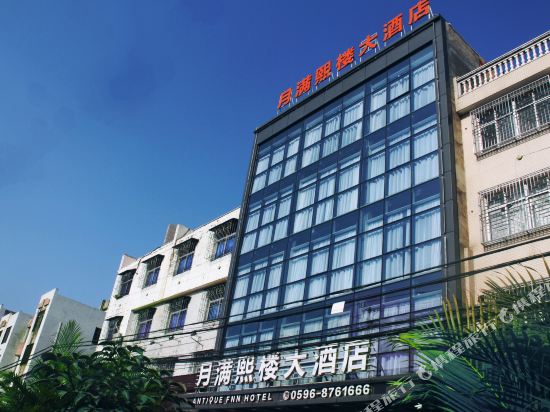 云霄月满熙楼大酒店