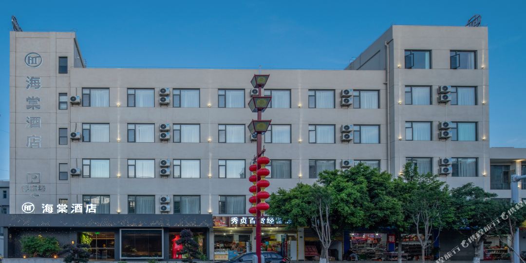 海棠九点(建水古城小火车店)