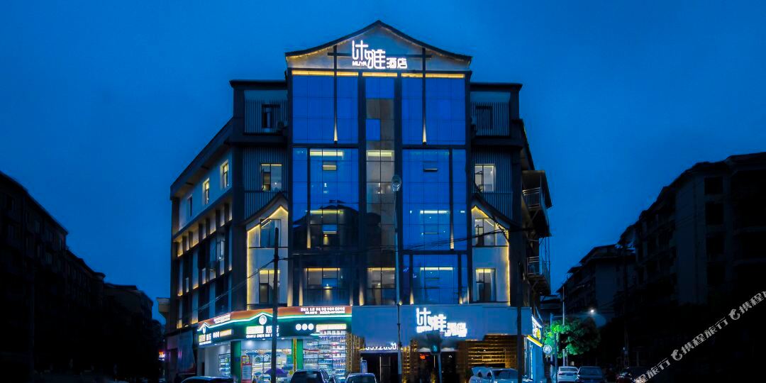 沐雅酒店