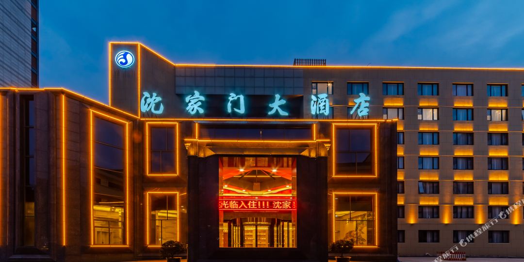 舟山深家门大酒店
