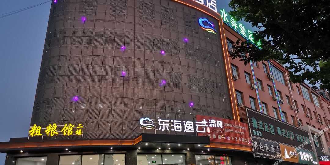 东海逸云精品酒店