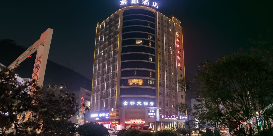 金都大酒楼(祝尔慷大道店)