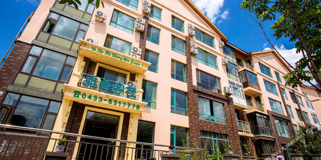 雅舍客栈(长白山北坡集散中心店)
