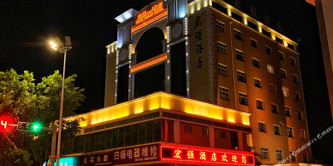 宏强九点