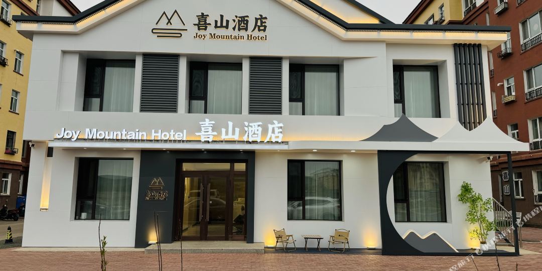 根河喜山酒店