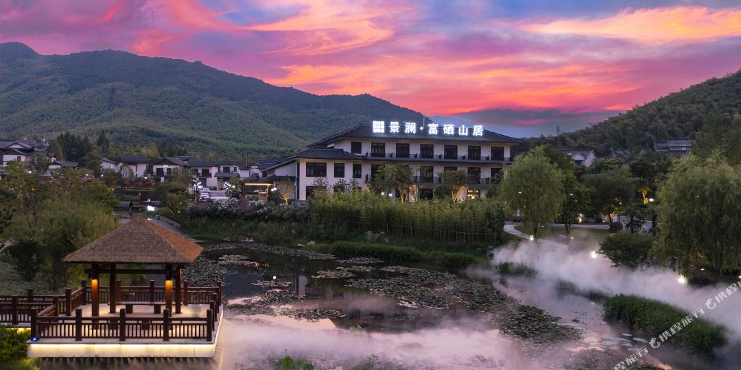 景澜富硒山局酒店