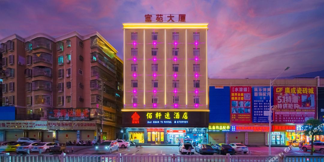 海丰梅陇佰轩逸酒店