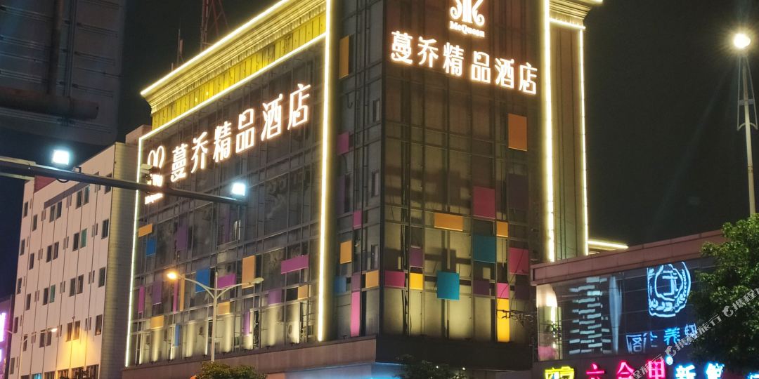 蔓乔精品酒店