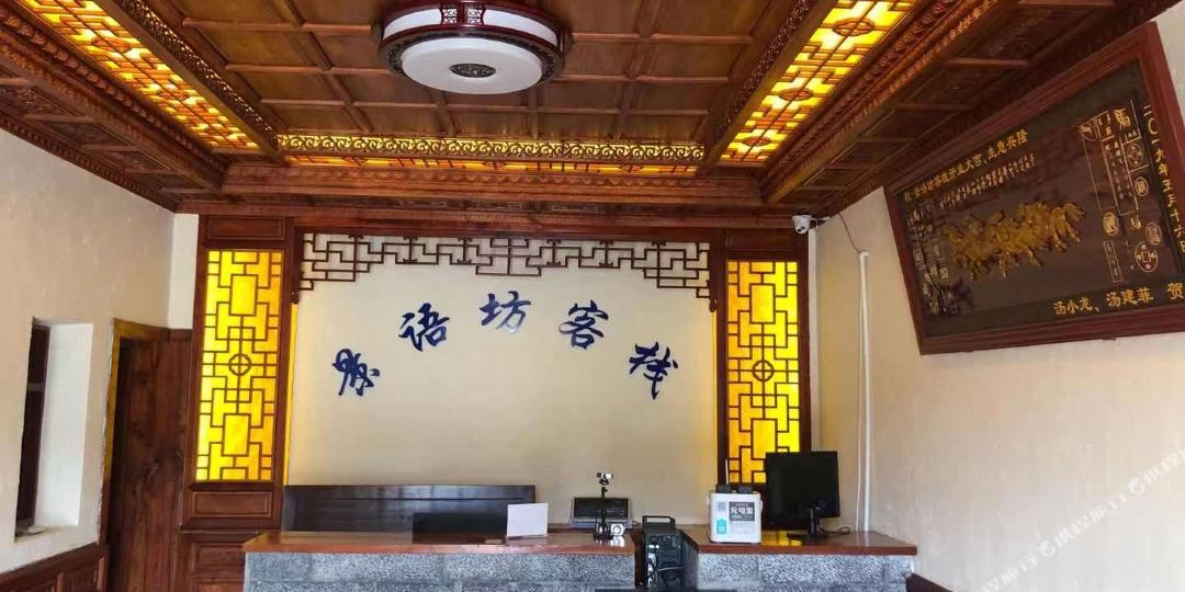 香格里拉景语坊客栈(独克宗古城店)
