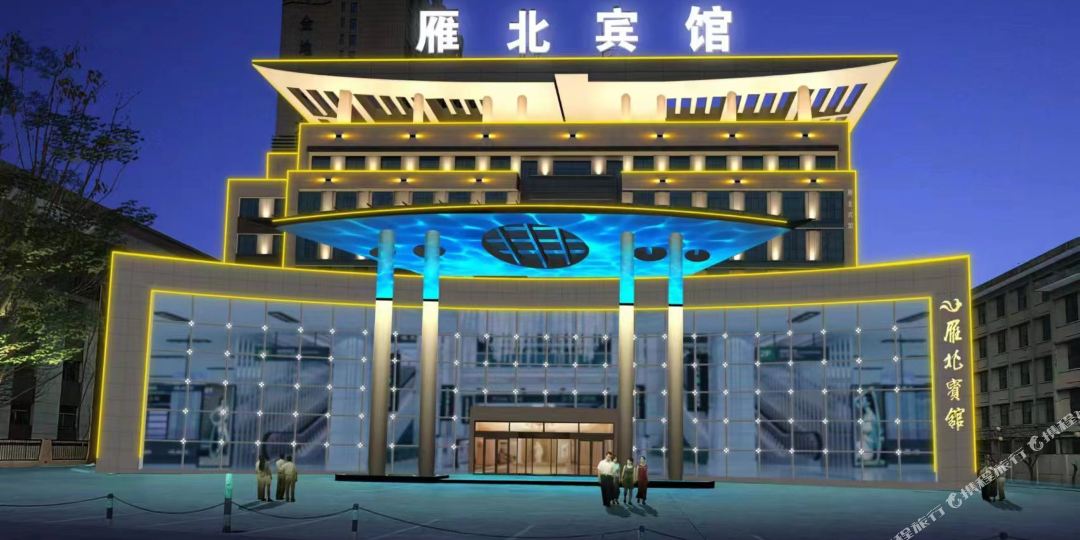 雁北宾馆