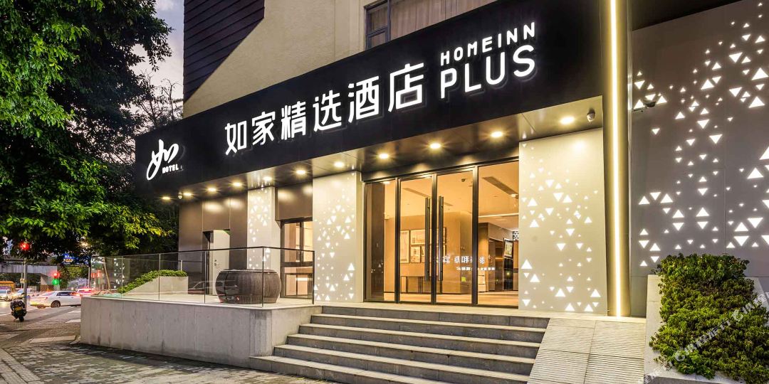 如家精选酒店(重庆牛角沱轻轨站李子坝店)