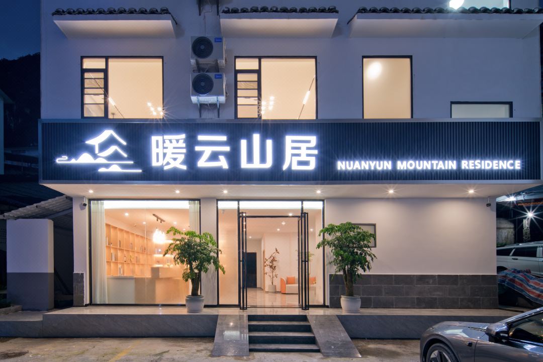 Warm Cloud Mountain Residence Hotel (Yangshuo West Street Branch)