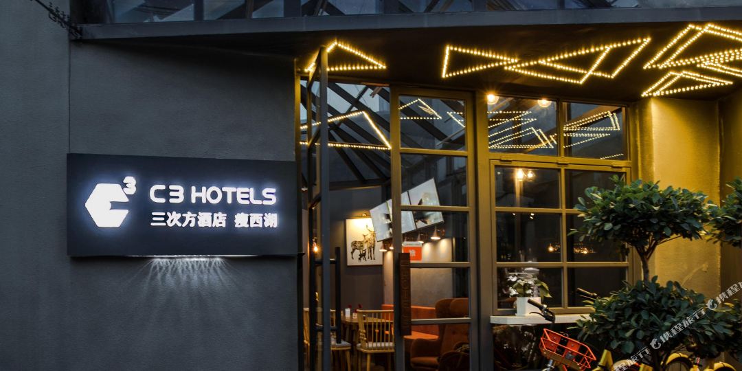 三立方酒店(瘦西湖店)