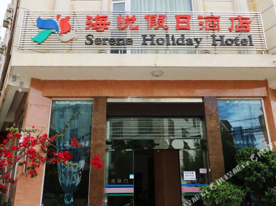 大理海悦假日酒店(洱海公园景区店)