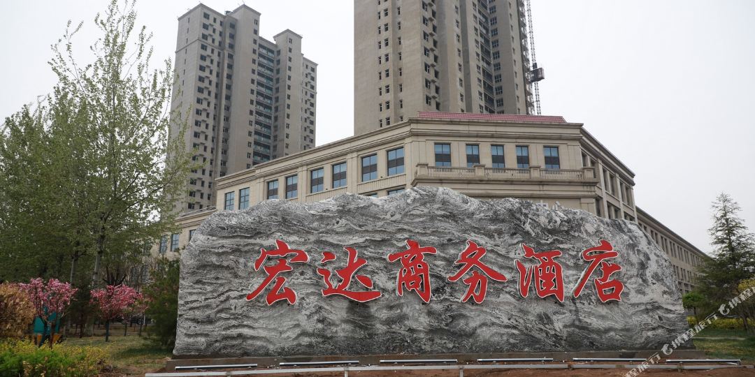 宏达商务大酒