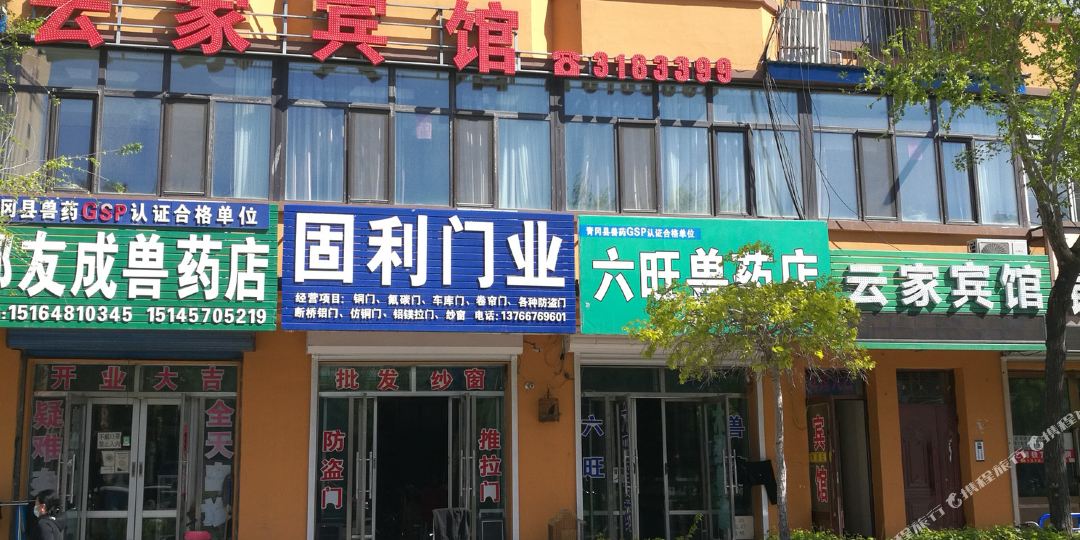 青冈云家宾馆
