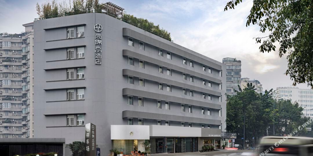 尚锦品九点(成都玉林武侯祠店)