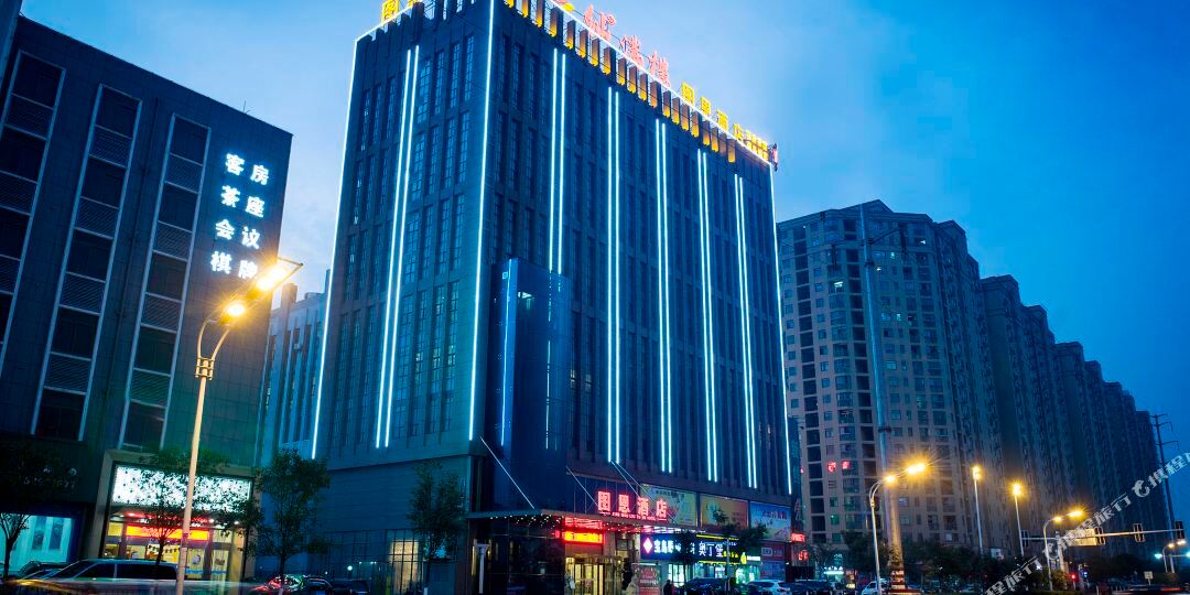图文酒店(繁华大道店)