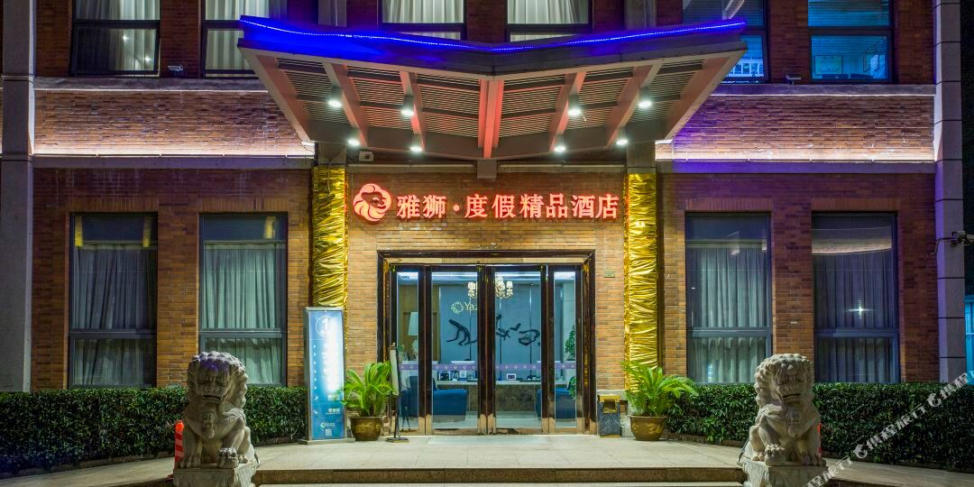 雅诗度假精品酒店