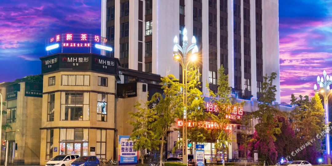 怡家城市酒店(江油店)