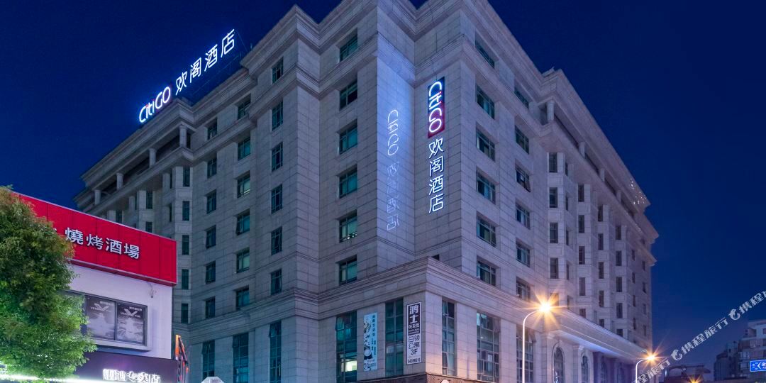 上海虹桥万象城CitiGO欢格酒店
