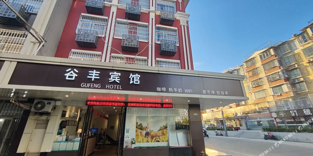 谷丰旅馆(深圳路店)