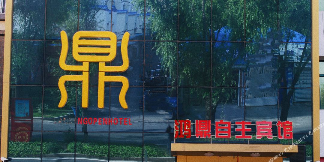 桦南鸿鼎自主宾馆
