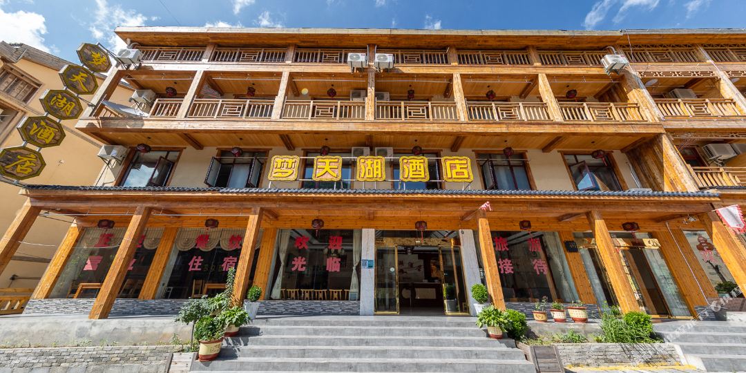 梦天湖酒店(大九湖坪阡古镇店)