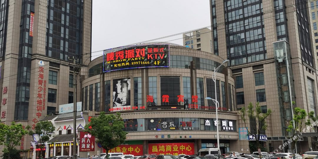 绍兴海霞宾馆(滨海商业中心店)