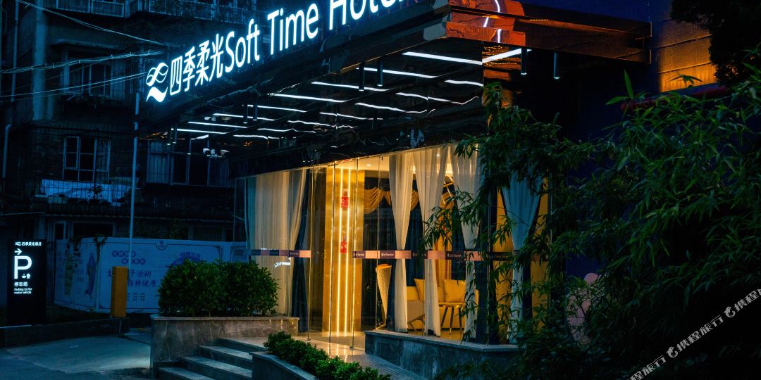 云之尚四季邢柔光酒店(昆明翠湖云大医院店)