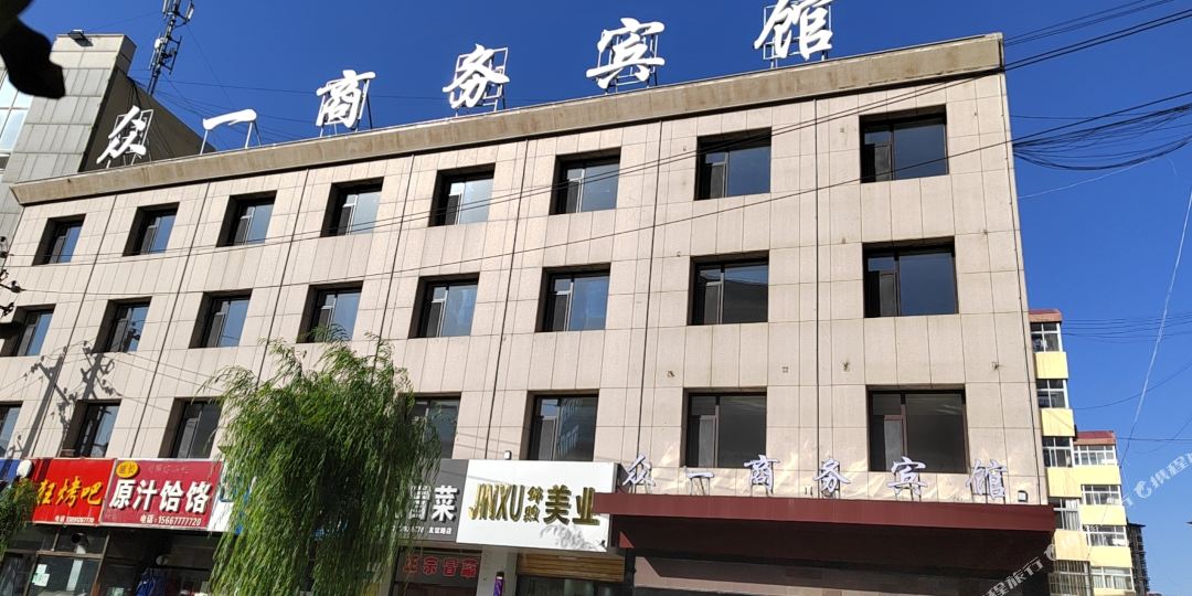 众一商务旅馆