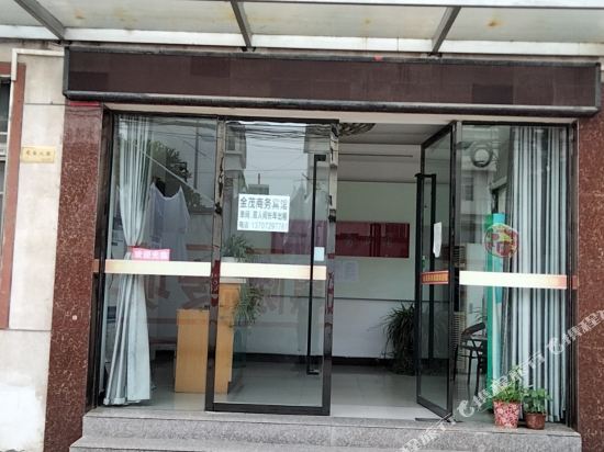 应城金茂商务宾馆