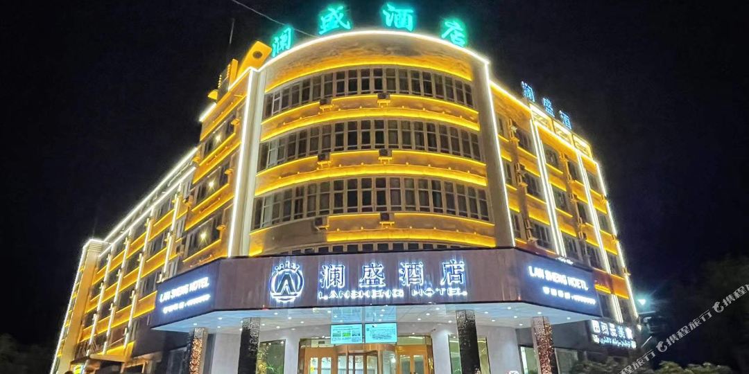 澜盛酒店