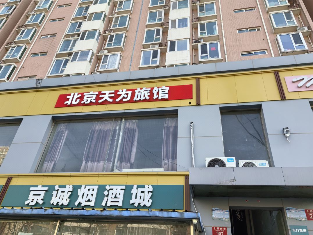 Beijing Tianwei Hotel