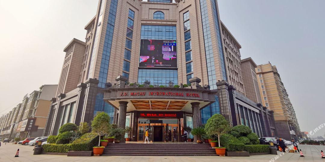 金鼎澳门国际饭店