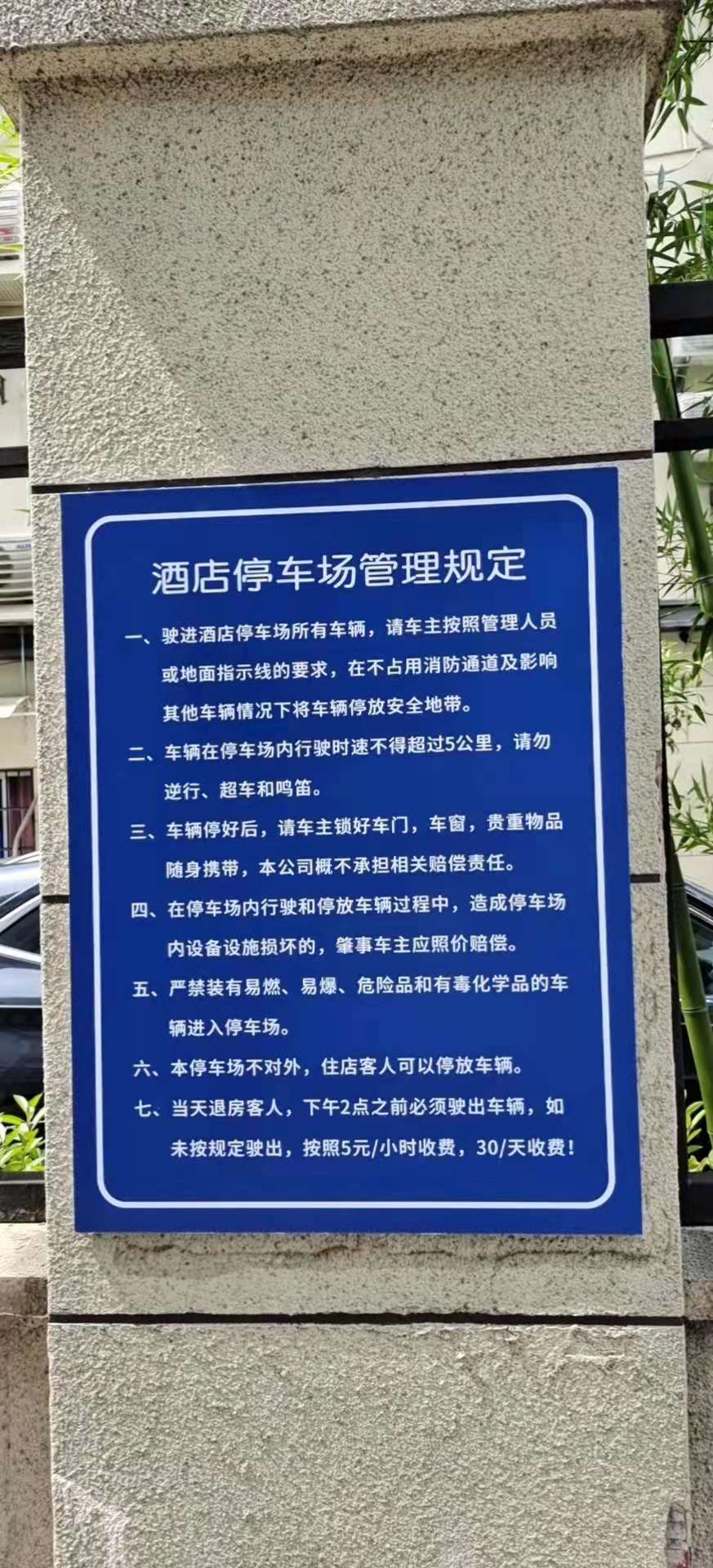 杭州溪宿臻选九点