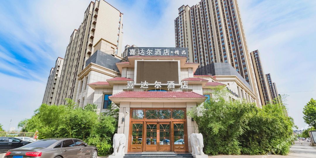 沧州喜化尔精品酒店(沧州黄河路荣盛广场店)
