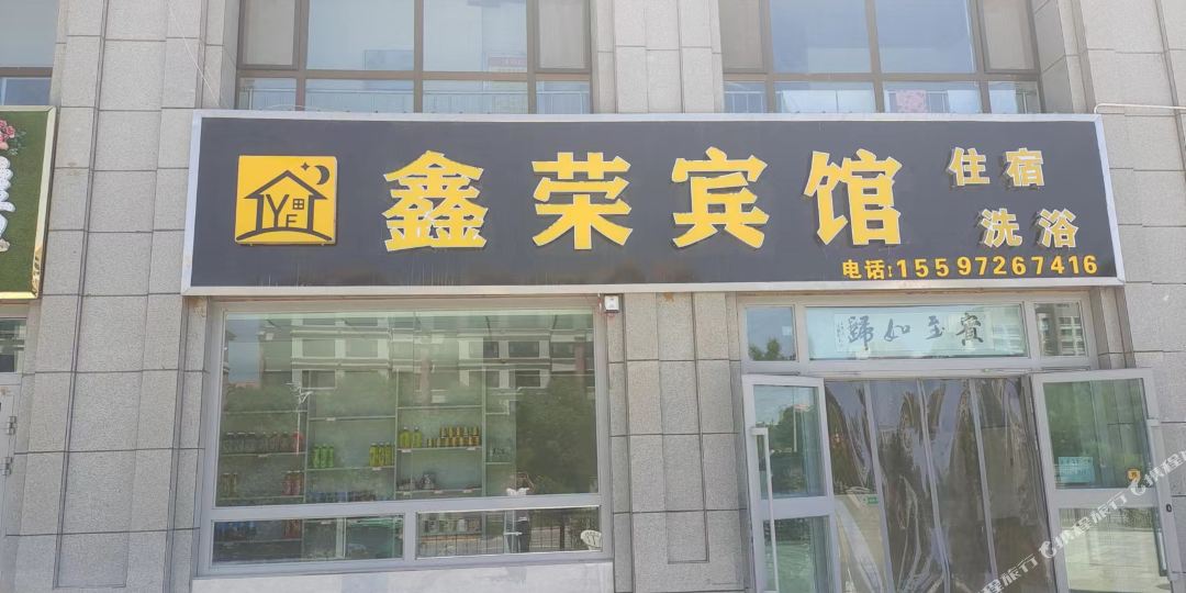 远方的家住宿洗