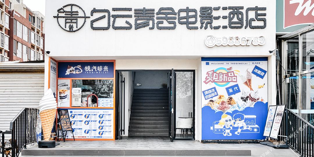 白云青舍电影九点
