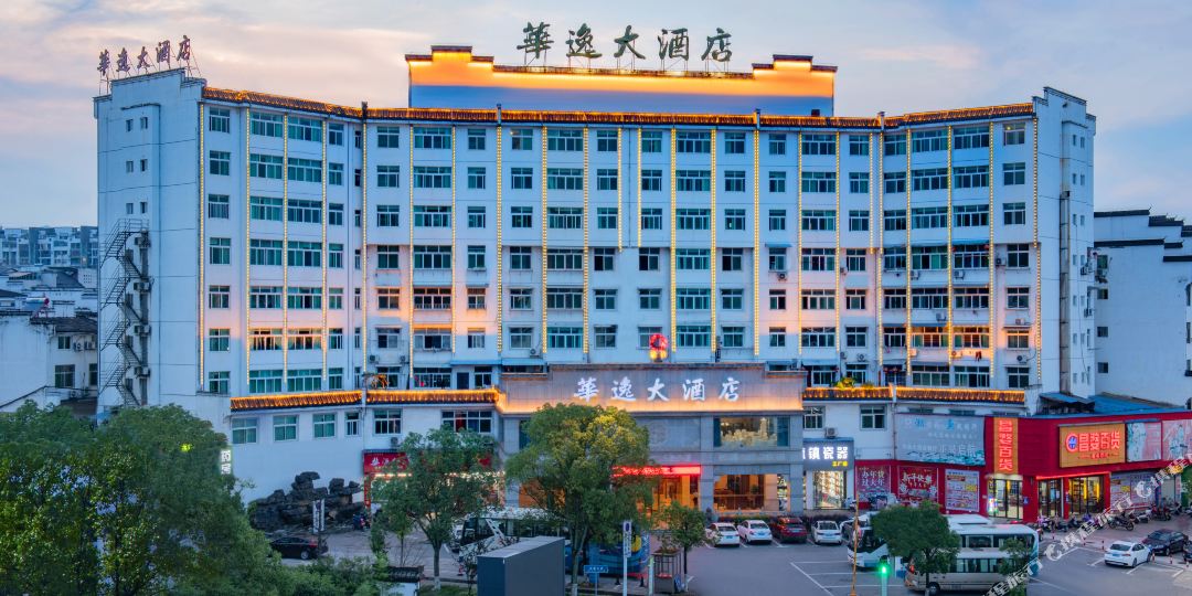 华逸大洒店