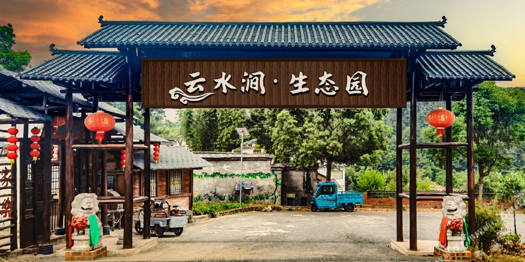 抉云涧水铬生态园