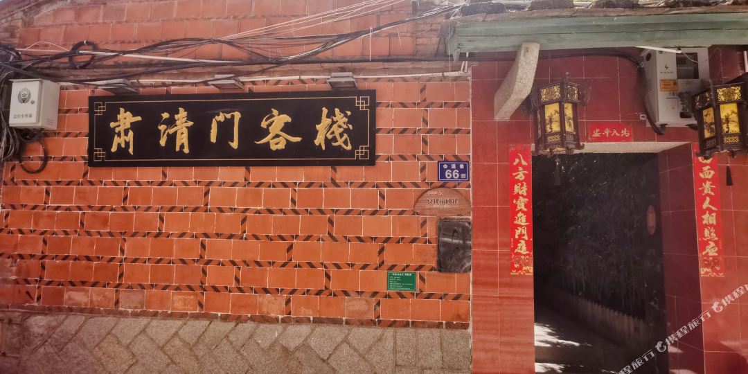 泉州肃请门客栈(鲤城西街肃清门广场店)