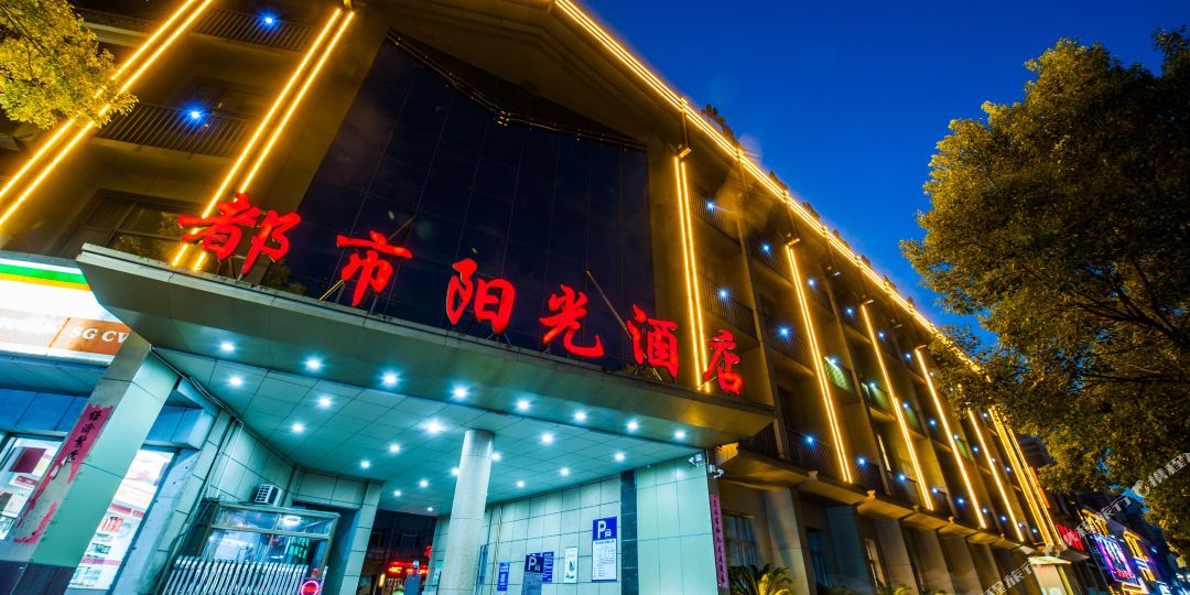 宁国都市阳光大酒